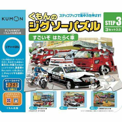 くもん出版 くもんのジグソーパズル STEP3 すごいぞ はたらく車【新品】 知育玩具 学習玩具のサムネイル
