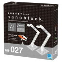 ナノブロック ディスプレー アーム NB-027【新品】 nano block