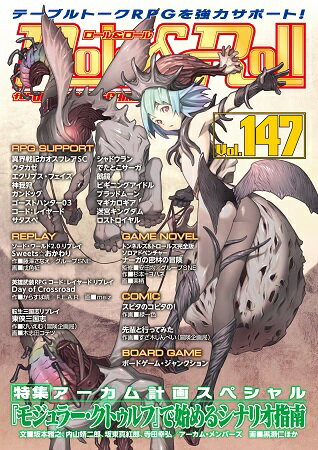 Role&Roll Vol.147【新品】 TRPG アナログゲーム