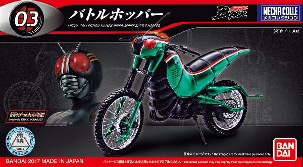 メカコレクション 仮面ライダーシリーズ バトルホッパー【新品】 バンダイ プラモデル メカコレのサムネイル
