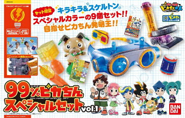 ポチっと発明ピカちんキット 99%ピカちんスペシャルセット Vol.1【新品】 バンダイ プラモデル