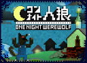 ワンナイト人狼【新品】 カードゲーム アナログゲーム テーブルゲーム ボドゲ