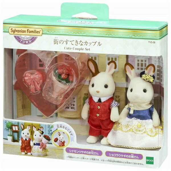 シルバニアファミリー タウンシリーズ 街のすてきなカップル【新品】 【人形 ドール】のサムネイル