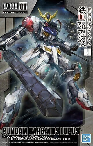 フルメカニクス 1/100 ガンダムバルバトスルプス【新品】 ガンプラ 機動戦士ガンダム鉄血のオルフェンズ プラモデルのサムネイル