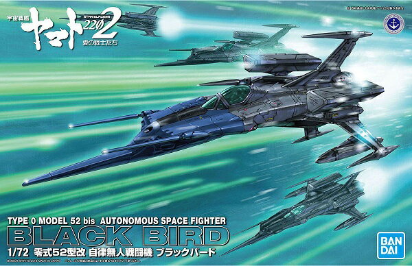 1/72 零式52型改 自立無人戦闘機 ブラックバード (宇宙戦艦ヤマト2202)【新品】 宇宙戦艦ヤマト プラモデルのサムネイル