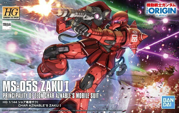 HG 1/144 (013) MS-05S シャア専用ザクI (機動戦士ガンダム THE ORIGIN)【新品】 ガンプラ プラモデルのサムネイル