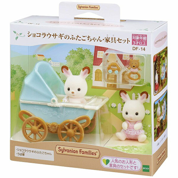 シルバニアファミリー ショコラウサギのふたごちゃん・家具セット【新品】 【ハウス・家具】のサムネイル