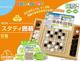 くもん出版 NEW スタディ囲碁【新品】 知育玩具 学習玩具