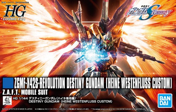 デスティニーガンダム(ハイネ専用機)