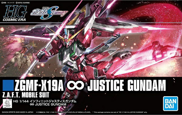 HGCE 1/144 (231)ZGMF-X19A インフィニットジャスティスガンダム (機動戦士ガンダムSEED DESTINY)【新品】 ガンプラ プラモデル