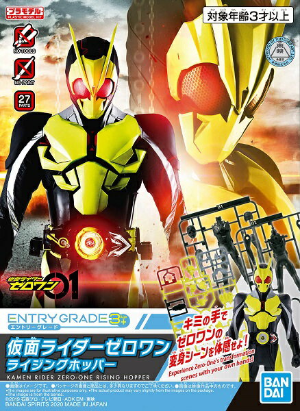 エントリーグレード 仮面ライダーゼロワン ライジングホッパー ENTRY GRADE プラモデル バンダイ