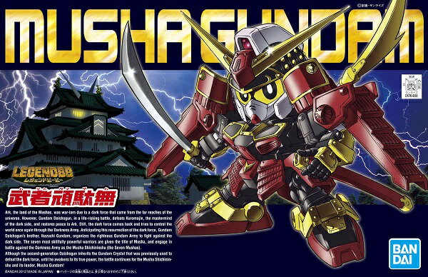 No.373 LEGEND BB 武者頑駄無（ムシャガンダム）(レジェンドBB)(再販)【新品】 ガンプラ SD・BB戦士 プラモデル