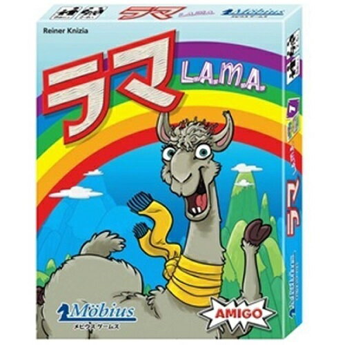 ラマ 日本語版【メビウスゲームズ】【新品】 カードゲーム アナログゲーム テーブルゲーム ボドゲ