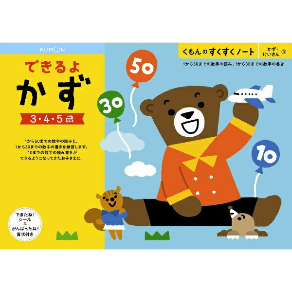 くもん出版 NEWすくすくノート　できるよかず　3〜5歳向【新品】 知育玩具 学習玩具