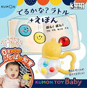 くもん出版 でるかな?ラトル+えほん【新品】 知育玩具 学習玩具