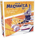 メカニカ 日本語版【新品】 ボードゲーム アナログゲーム テーブルゲーム ボドゲ