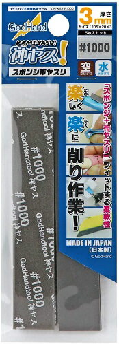 Sbhnh _X! 3mm #1000 (5) GH-KS3-P1000yViz GodHand Ntgc[ vfpH