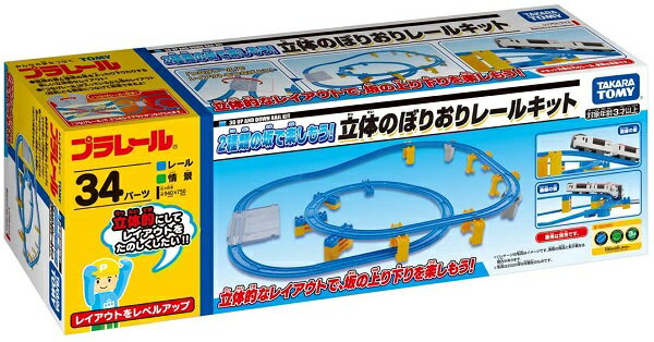 プラレール プラレール 2種類の坂で楽しもう! 立体のぼりおりレールキット【新品】のサムネイル
