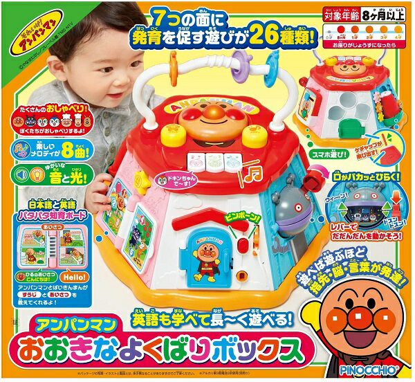 アンパンマン おおきなよくばりボックス【新品】 知育玩具 おもちゃのサムネイル