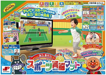 アンパンマン あそんで体力・集中力UP! アンパンマン スポーツ育脳マット【新品】 知育玩具 おもちゃ