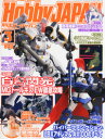 書籍 Hobby JAPAN (ホビージャパン) 2013年 03月号【新品】 プラモデル