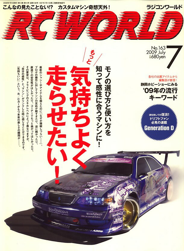 書籍 RC WORLD (ラジコン ワールド) 2009年 07月号【新品】 プラモデル