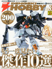 【創刊200号記念企画】 『ガンプラの未来を予測する』 200号記念企画として、読者アンケート＆ウェブ投票を通じて応募を受け付けたリメイク希望作例 — ついにそのランキングを発表します。やはり人気だったあのガンダムから、意外(？)なメカまで様々な作例がランクイン。またその中からトップ3を本誌モデラーが最新技術で完全リメイクします。電ホビ200号分の歴史をたっぷりお楽しみください!! 【特集2】 『近藤和久MSモデリングスペシャル2』 コミック＆イラストのみならず、2012年は久々の模型作例も・・・と多岐にわたって活躍中の近藤和久氏。今回は氏の作品の軌跡を振り返りつつ、これまで描いてきたMSを立体でつくり起こし、お届けします！ 【スペシャル】 『ソードアート・オンライン アスナ・スペシャルピンナップ』 abec氏がフィギュアのために描き下ろした貴重なビキニ姿のアスナを大判のピンナップにしました。