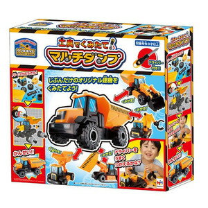【新品】ケンキキッズ 工具で組み立て! マルチダンプ