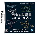 【NDS】【謝恩セール】みんなで自分の説明書〜B型、A型、AB型、O型〜【新品】