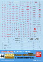 【メール便発送可】ガンダムデカール GD44 MG 1/100 RX-0 ユニコーンガンダムVer.Ka (機動戦士ガンダムUC)用【新品】 ガンプラ シール ステッカー クリスマス プレゼント