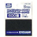 【メール便発送可】GT38 MrポリッシャーPRO用 600【新品】 GSIクレオス Gツール