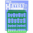【メール便発送可】オプションパーツ OP253 H・アイズ 1 (グリーン)【新品】 ウェーブ プラモデル 改造