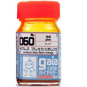 ガイアカラー 060　サフレス　フレッシュオレンジ【新品】 ガイアノーツ プラモデル用塗料 【メール便..