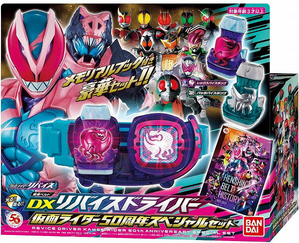 仮面ライダーリバイス 変身ベルト DXリバイスドライバー 仮面ライダー50周年スペシャルセット【新品】 バンダイ 【宅配便のみ】