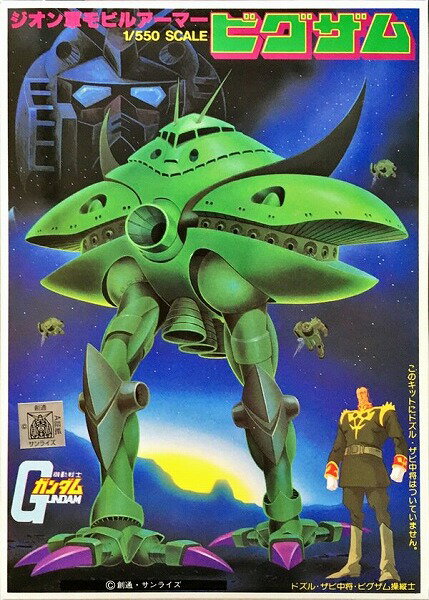 1/550 MA-08 ビグザム (ビグ・ザム) (機動戦士ガンダム)【新品】 (再販) ガンプラ プラモデル バンダイ ホビー ロボット 【メール便不可】のサムネイル