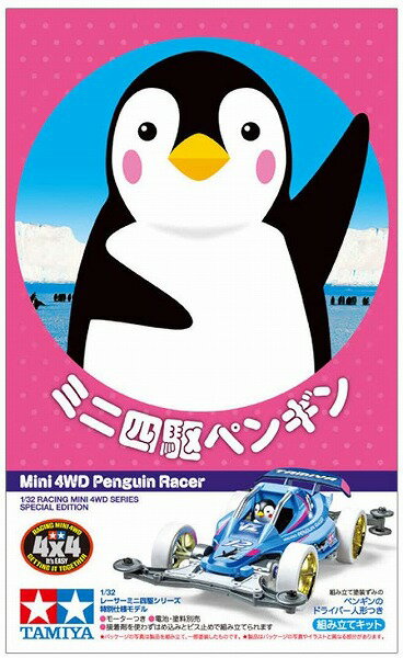 ミニ四駆 ミニ四駆ペンギン VZシャーシ【新品】 限定 本体 【宅配便のみ】のサムネイル