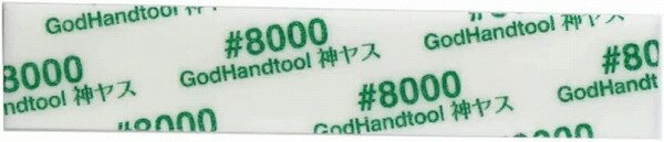 【メール便発送可】ゴッドハンド 神ヤス！磨 2mm厚 #8000 (5枚入) スポンジ布ヤスリ GH-KS2-KB8000【新品】 GodHand クラフトツール プラモデル用工具