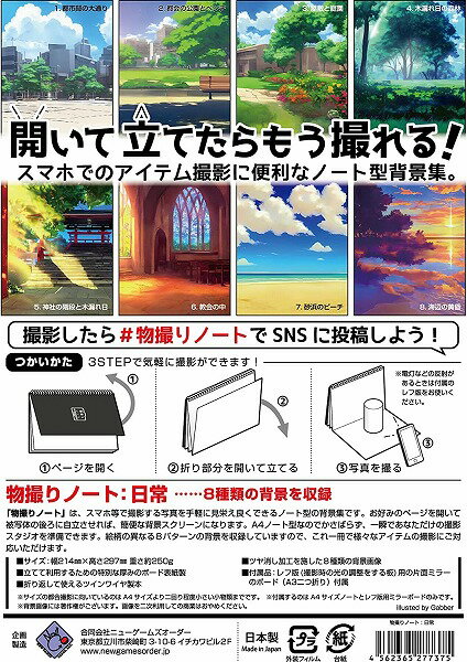 【メール便発送可】物撮りノート：日常 (簡易撮影用背景)【新品】のサムネイル