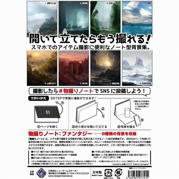 【メール便発送可】物撮りノート：ファンタジー (簡易撮影用背景)【新品】のサムネイル
