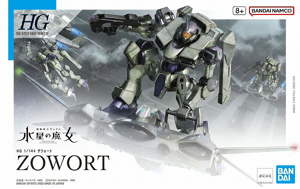 HG 1/144 (014) ザウォート【新品】 機動戦士ガンダム水星の魔女 ガンプラ プラモデル 【宅配便のみ】