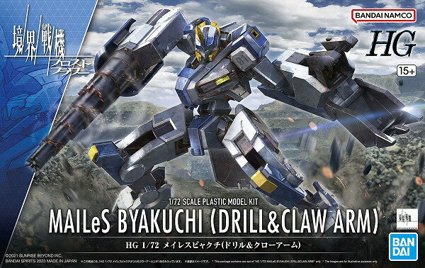 HG 1/72 (015) メイレスビャクチ(ドリル＆クローアーム) (境界戦機 フロストフラワー)【新品】 (境界戦機) BANDAI バンダイ プラモデル 【宅配便のみ】