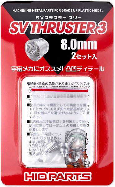 ڥ᡼ȯġۥϥ塼ѡ SV饹3 8.0mm 2å ץǥѥѡ SV3-080ڿʡ HiQparts ץǥ ¤