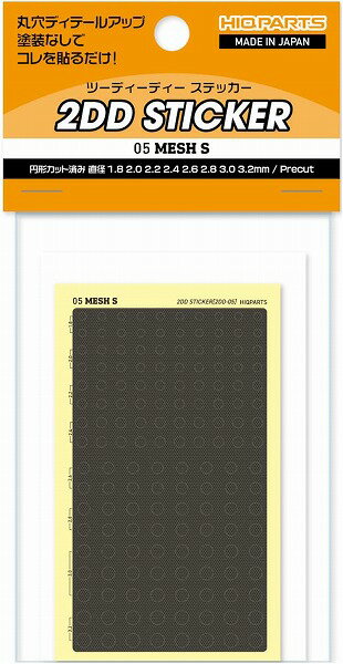 丸穴ディテールアップ、塗装なしでこれを貼るだけ! 2DDステッカーは、小径円形の模様入りステッカー。 丸穴の底面に貼り付けることで細部塗装の代わりになるほか、遠目にはディテールがあるように見えるディテールアップステッカーです。 金網表現用 給排気口などの丸穴に貼り付けて異物侵入防止用の網があるように見せる用途。 Sサイズ 1.8mm 20枚 / 2.0mm 20枚 / 2.2mm 20枚 / 2.4mm 20枚 / 2.6mm 16枚 / 2.8mm 16枚 / 3.0mm 24枚 / 3.2mm 16枚