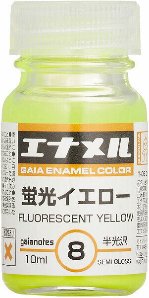 ガイアカラー エナメルカラーシリーズ GE008 蛍光イエロー【新品】 ガイアノーツ プラモデル用塗料 【宅配便のみ】