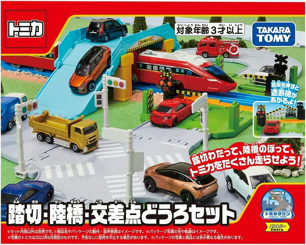 トミカ トミカタウン 踏切・陸橋・交差点どうろセット【新品】 トミカタウン ミニカー TOMICA 【宅配便のみ】