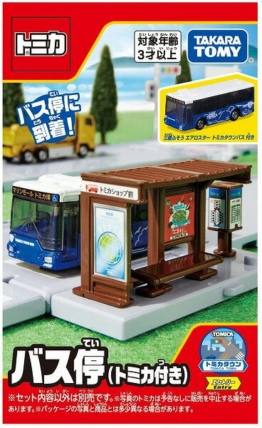 トミカ トミカタウン バス停 （トミカ付き） トミカタウン ミニカー TOMICA 