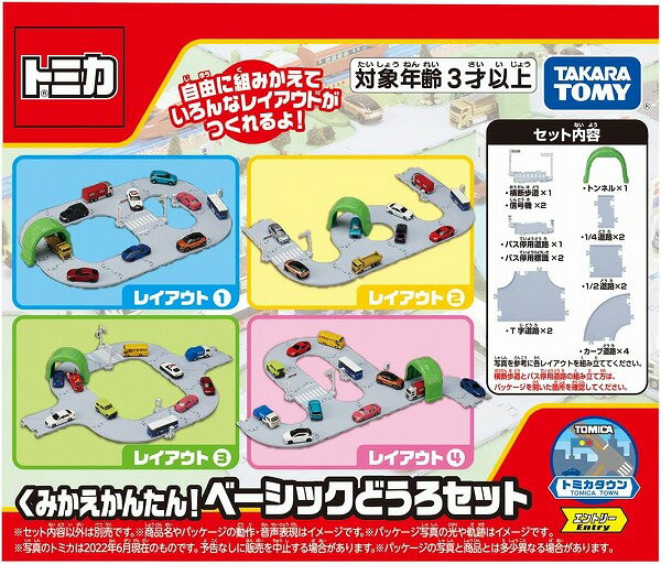 トミカ トミカタウン くみかえかんたん！ ベーシックどうろセット トミカタウン ミニカー TOMICA 