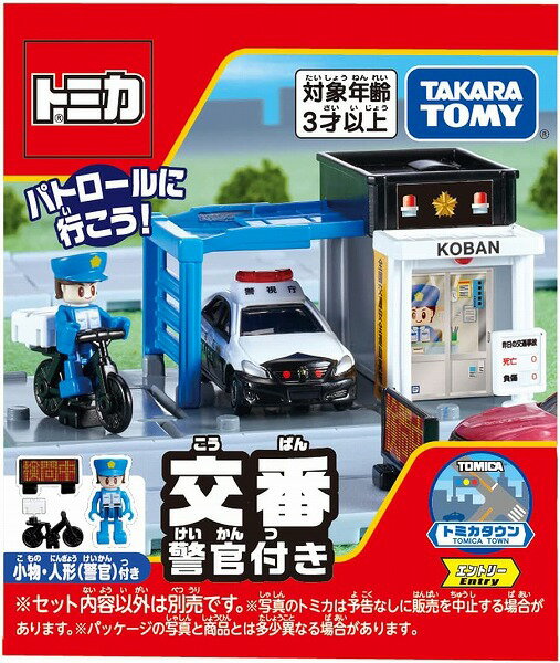 トミカ トミカタウン 交番 (警官付き)【新品】 トミカタウン ミニカー TOMICA 【宅配便のみ】