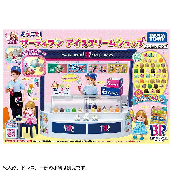 リカちゃん リカちゃん ようこそ サーティワン アイスクリームショップ (初回アイスクリーム増量版)【新品】 (リカちゃん人形 着せ替え人形 女の子向け タカラトミー) 【宅配便のみ】