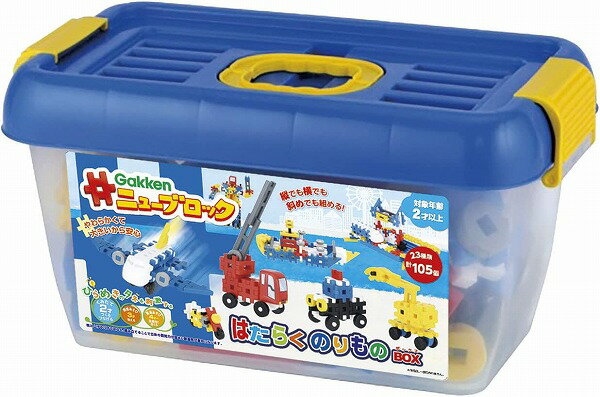 ニューブロック はたらくのりものBOX【新品】 学研 知育玩具 【宅配便のみ】のサムネイル